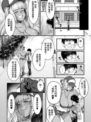 [砂浜のさめ]年上の黒ギャル同級生 第1~6(最終話)[中国翻訳][Amerins翻訳][DL版]_010