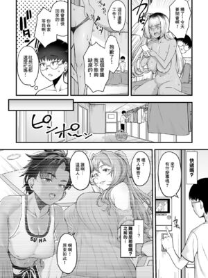 [砂浜のさめ]年上の黒ギャル同級生 第1~6(最終話)[中国翻訳][Amerins翻訳][DL版]_023