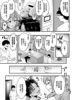 [砂浜のさめ]年上の黒ギャル同級生 第1~6(最終話)[中国翻訳][Amerins翻訳][DL版]_024