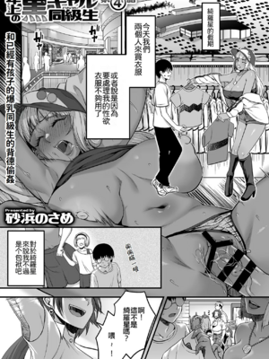 [砂浜のさめ]年上の黒ギャル同級生 第1~6(最終話)[中国翻訳][Amerins翻訳][DL版]_062