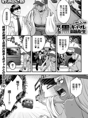 [砂浜のさめ]年上の黒ギャル同級生 第1~6(最終話)[中国翻訳][Amerins翻訳][DL版]_081