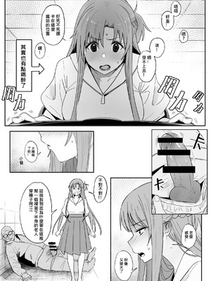 [鬼鳴らす] 亞絲娜SP (ソードアート・オンライン) [中国語]_07