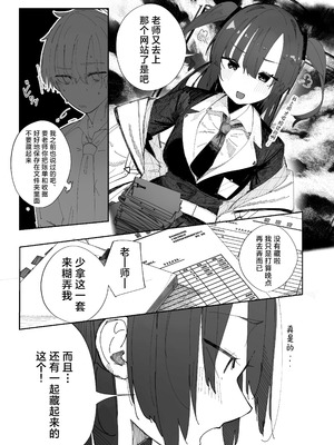 [ばななマート (あや)] 寝取らせた私が寝取られる確率は×××_？! 計算通り、かんぺき~♡ (ブルーアーカイブ)｜送妻play中的我假戏真做的概率是xxx_？! 计算一致, 完美~ [角都九阳个人汉化]_02