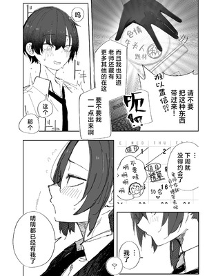 [ばななマート (あや)] 寝取らせた私が寝取られる確率は×××_？! 計算通り、かんぺき~♡ (ブルーアーカイブ)｜送妻play中的我假戏真做的概率是xxx_？! 计算一致, 完美~ [角都九阳个人汉化]_03