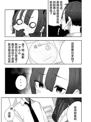 [ばななマート (あや)] 寝取らせた私が寝取られる確率は×××_？! 計算通り、かんぺき~♡ (ブルーアーカイブ)｜送妻play中的我假戏真做的概率是xxx_？! 计算一致, 完美~ [角都九阳个人汉化]_04