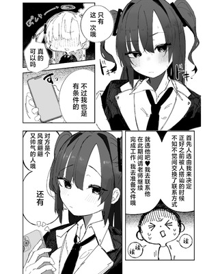 [ばななマート (あや)] 寝取らせた私が寝取られる確率は×××_？! 計算通り、かんぺき~♡ (ブルーアーカイブ)｜送妻play中的我假戏真做的概率是xxx_？! 计算一致, 完美~ [角都九阳个人汉化]_05