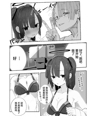 [ばななマート (あや)] 寝取らせた私が寝取られる確率は×××_？! 計算通り、かんぺき~♡ (ブルーアーカイブ)｜送妻play中的我假戏真做的概率是xxx_？! 计算一致, 完美~ [角都九阳个人汉化]_07