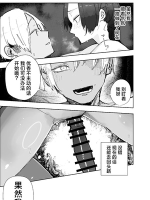 [ばななマート (あや)] 寝取らせた私が寝取られる確率は×××_？! 計算通り、かんぺき~♡ (ブルーアーカイブ)｜送妻play中的我假戏真做的概率是xxx_？! 计算一致, 完美~ [角都九阳个人汉化]_18