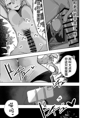 [ばななマート (あや)] 寝取らせた私が寝取られる確率は×××_？! 計算通り、かんぺき~♡ (ブルーアーカイブ)｜送妻play中的我假戏真做的概率是xxx_？! 计算一致, 完美~ [角都九阳个人汉化]_20