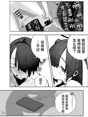 [ばななマート (あや)] 寝取らせた私が寝取られる確率は×××_？! 計算通り、かんぺき~♡ (ブルーアーカイブ)｜送妻play中的我假戏真做的概率是xxx_？! 计算一致, 完美~ [角都九阳个人汉化]_21