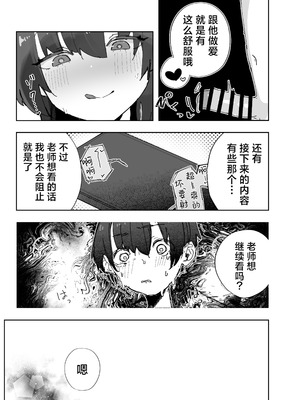 [ばななマート (あや)] 寝取らせた私が寝取られる確率は×××_？! 計算通り、かんぺき~♡ (ブルーアーカイブ)｜送妻play中的我假戏真做的概率是xxx_？! 计算一致, 完美~ [角都九阳个人汉化]_22