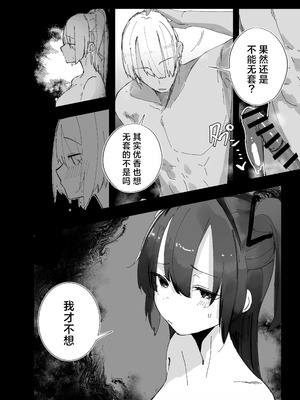 [ばななマート (あや)] 寝取らせた私が寝取られる確率は×××_？! 計算通り、かんぺき~♡ (ブルーアーカイブ)｜送妻play中的我假戏真做的概率是xxx_？! 计算一致, 完美~ [角都九阳个人汉化]_25