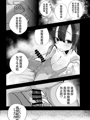 [ばななマート (あや)] 寝取らせた私が寝取られる確率は×××_？! 計算通り、かんぺき~♡ (ブルーアーカイブ)｜送妻play中的我假戏真做的概率是xxx_？! 计算一致, 完美~ [角都九阳个人汉化]_26