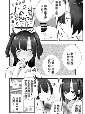 [ばななマート (あや)] 寝取らせた私が寝取られる確率は×××_？! 計算通り、かんぺき~♡ (ブルーアーカイブ)｜送妻play中的我假戏真做的概率是xxx_？! 计算一致, 完美~ [角都九阳个人汉化]_27