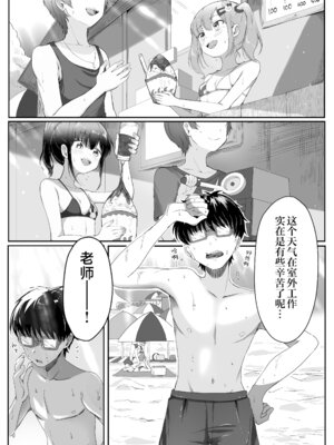 [れもんどろっぷ (練り夢ゆな)] れくぱこっ!そのに!～夏休み!水着でゆ～わく♡ぱこぱこ課外授業～｜休闲打炮！第2卷！～在暑假！穿上泳装诱～惑色气满满的课外教学～ [欶澜汉化组] [DL版]_05