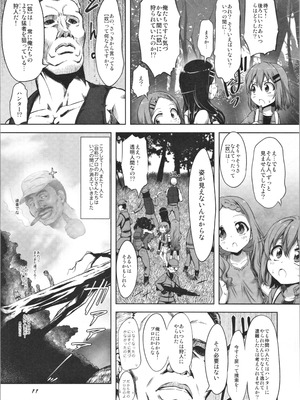 (サンクリ2019 Spring) [珍譜堂 (まるい)] 軍摩大祭 (ヤマノススメ)_10