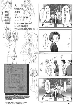 (サンクリ2019 Spring) [珍譜堂 (まるい)] 軍摩大祭 (ヤマノススメ)_29