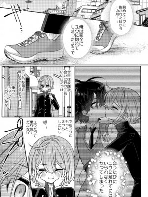 (ショタフェス20) [PORYGON137 (左ポリ5ン)] 僕をいじめた記憶喪失のいじめっこ 後編 ～記憶回復わからせ報復編～_04