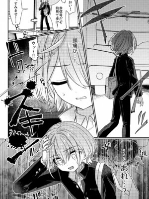 (ショタフェス20) [PORYGON137 (左ポリ5ン)] 僕をいじめた記憶喪失のいじめっこ 後編 ～記憶回復わからせ報復編～_05