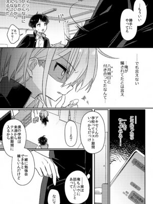 (ショタフェス20) [PORYGON137 (左ポリ5ン)] 僕をいじめた記憶喪失のいじめっこ 後編 ～記憶回復わからせ報復編～_08