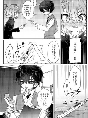 (ショタフェス20) [PORYGON137 (左ポリ5ン)] 僕をいじめた記憶喪失のいじめっこ 後編 ～記憶回復わからせ報復編～_11