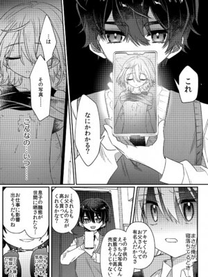 (ショタフェス20) [PORYGON137 (左ポリ5ン)] 僕をいじめた記憶喪失のいじめっこ 後編 ～記憶回復わからせ報復編～_12