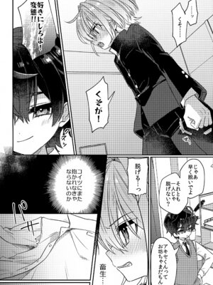 (ショタフェス20) [PORYGON137 (左ポリ5ン)] 僕をいじめた記憶喪失のいじめっこ 後編 ～記憶回復わからせ報復編～_15