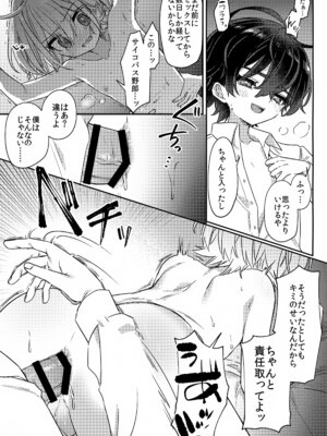 (ショタフェス20) [PORYGON137 (左ポリ5ン)] 僕をいじめた記憶喪失のいじめっこ 後編 ～記憶回復わからせ報復編～_18