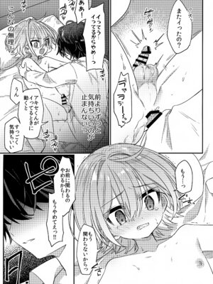 (ショタフェス20) [PORYGON137 (左ポリ5ン)] 僕をいじめた記憶喪失のいじめっこ 後編 ～記憶回復わからせ報復編～_24