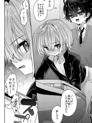 (ショタフェス20) [PORYGON137 (左ポリ5ン)] 僕をいじめた記憶喪失のいじめっこ 後編 ～記憶回復わからせ報復編～_35