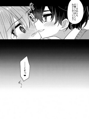 (ショタフェス20) [PORYGON137 (左ポリ5ン)] 僕をいじめた記憶喪失のいじめっこ 後編 ～記憶回復わからせ報復編～_37