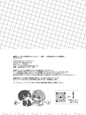 (ショタフェス20) [PORYGON137 (左ポリ5ン)] 僕をいじめた記憶喪失のいじめっこ 後編 ～記憶回復わからせ報復編～_39