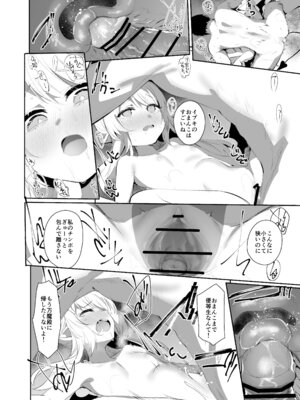 [Rev3 (もんちゃんrev3)] IBSK (ブルーアーカイブ) [DL版]_17