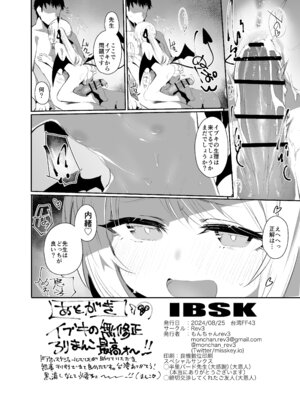 [Rev3 (もんちゃんrev3)] IBSK (ブルーアーカイブ) [DL版]_25