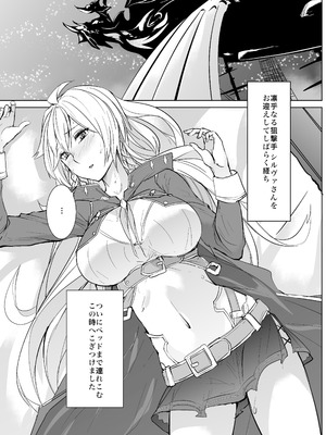 [Rev3 (もんちゃんrev3)] 俺のお空 (グランブルーファンタジー)_04