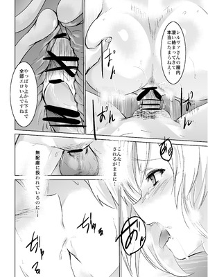 [Rev3 (もんちゃんrev3)] 俺のお空 (グランブルーファンタジー)_13