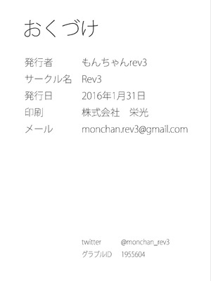 [Rev3 (もんちゃんrev3)] 俺のお空2 (グランブルーファンタジー)_20