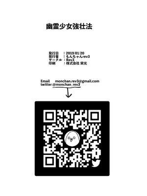 [Rev3 (もんちゃんrev3)] 幽霊少女強壮法 (グランブルーファンタジー) [DL版]_21