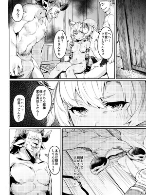 [Rev3 (もんちゃんrev3)] 焦がれた香りに寄せられて (グランブルーファンタジー) [DL版]_03