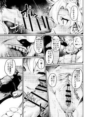 [Rev3 (もんちゃんrev3)] 焦がれた香りに寄せられて (グランブルーファンタジー) [DL版]_04