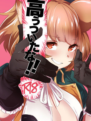 [Rev3 (もんちゃんrev3)] 高うついたな!! (グランブルーファンタジー) [DL版]