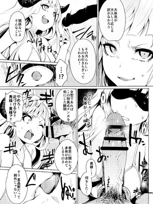 [Rev3 (もんちゃんrev3)] 魔神様 メスになる (グランブルーファンタジー)_3