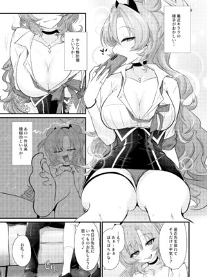 [ありくいVライン (おおおおありくい)] 赤裸々のキララ (ブルーアーカイブ) [DL版]_03