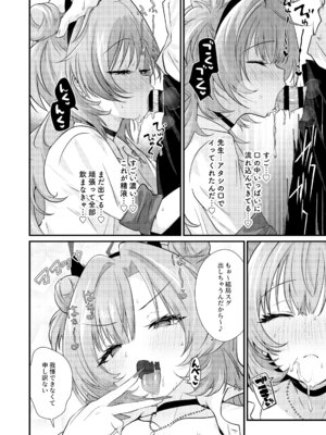 [ありくいVライン (おおおおありくい)] 赤裸々のキララ (ブルーアーカイブ) [DL版]_08