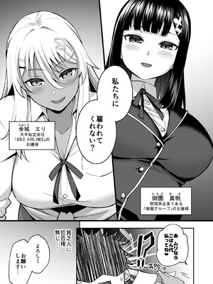 [どうしょく (小野ミサオ、なつぺそ)] ビッチお嬢様の雇われペット～無職の俺がセフレ契約する話～ (オリジナル) [DL版]_06