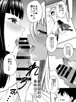 [どうしょく (小野ミサオ、なつぺそ)] ビッチお嬢様の雇われペット～無職の俺がセフレ契約する話～ (オリジナル) [DL版]_07