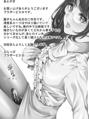 [ぶらっぴ (ブラザーピエロ)] オトコの娘教師 校長室でのエッチな告白_26