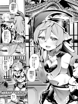 [もんちゃん rev3] 煙緋の漫画 全編 (原神)