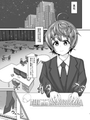 [ゆきだるま組合 (ルン)] 僕の上司 [DL版]_03