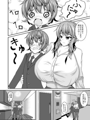 [ゆきだるま組合 (ルン)] 僕の上司 [DL版]_06